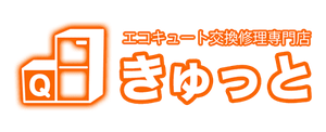 きゅっと