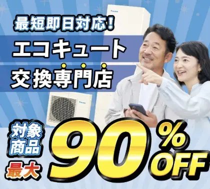 エコ救